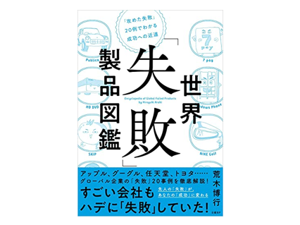 推奨書籍 新商品 新規事業を担うリーダーの方に