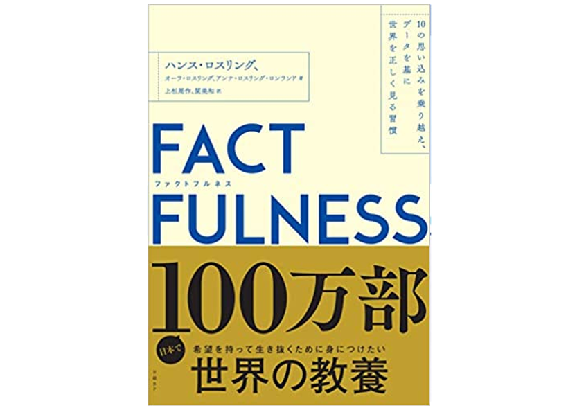 FACTFULNESS.png